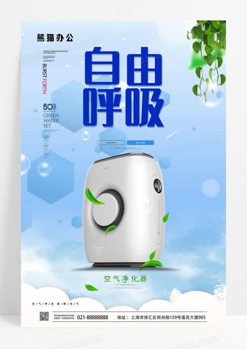 简约自由呼吸空气净化海报