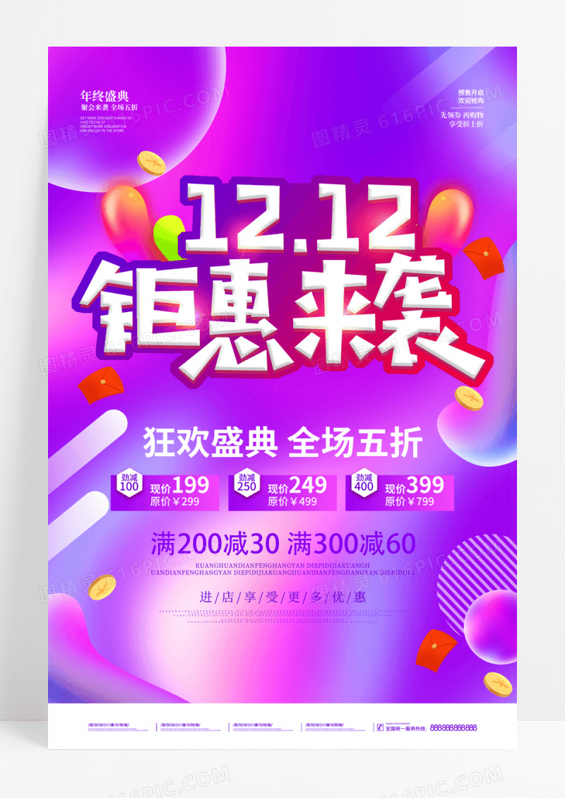 紫色简约渐变双十二年终盛典狂欢节促销双12双十二海报