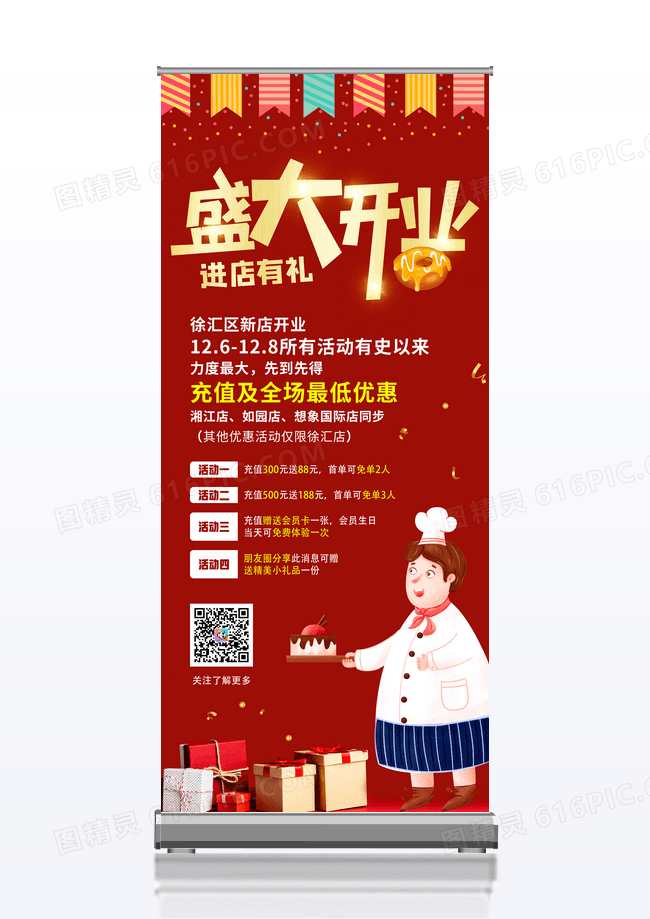 红色新店盛大开业展架