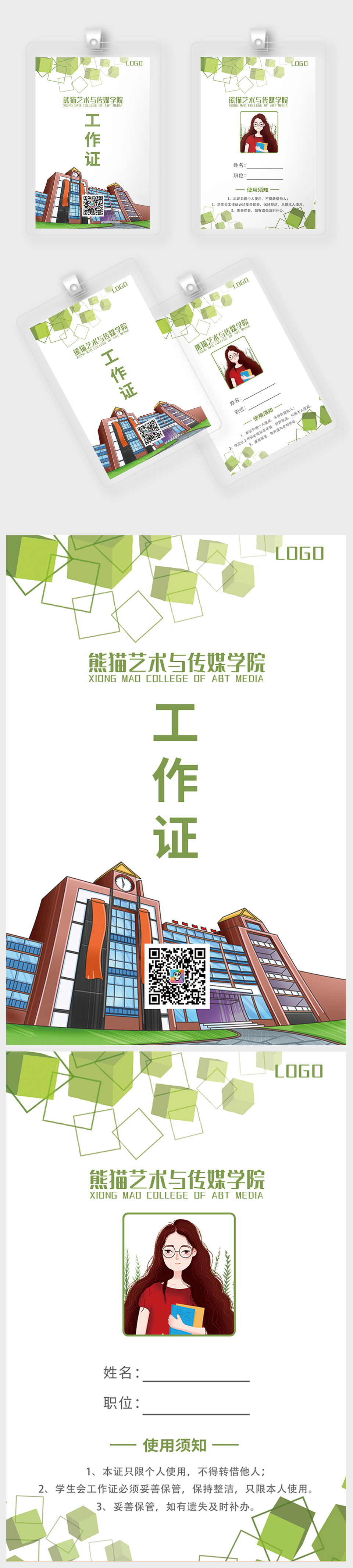 绿色工作证学校出入证学生证件学校工作证