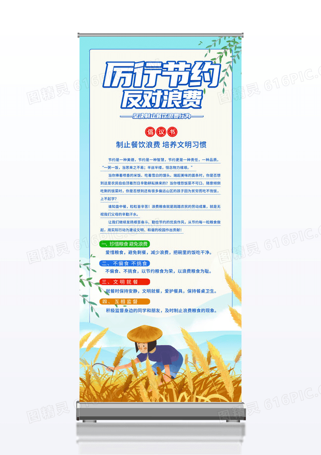 简约节约粮食厉行节约反对浪费浪费粮食展架