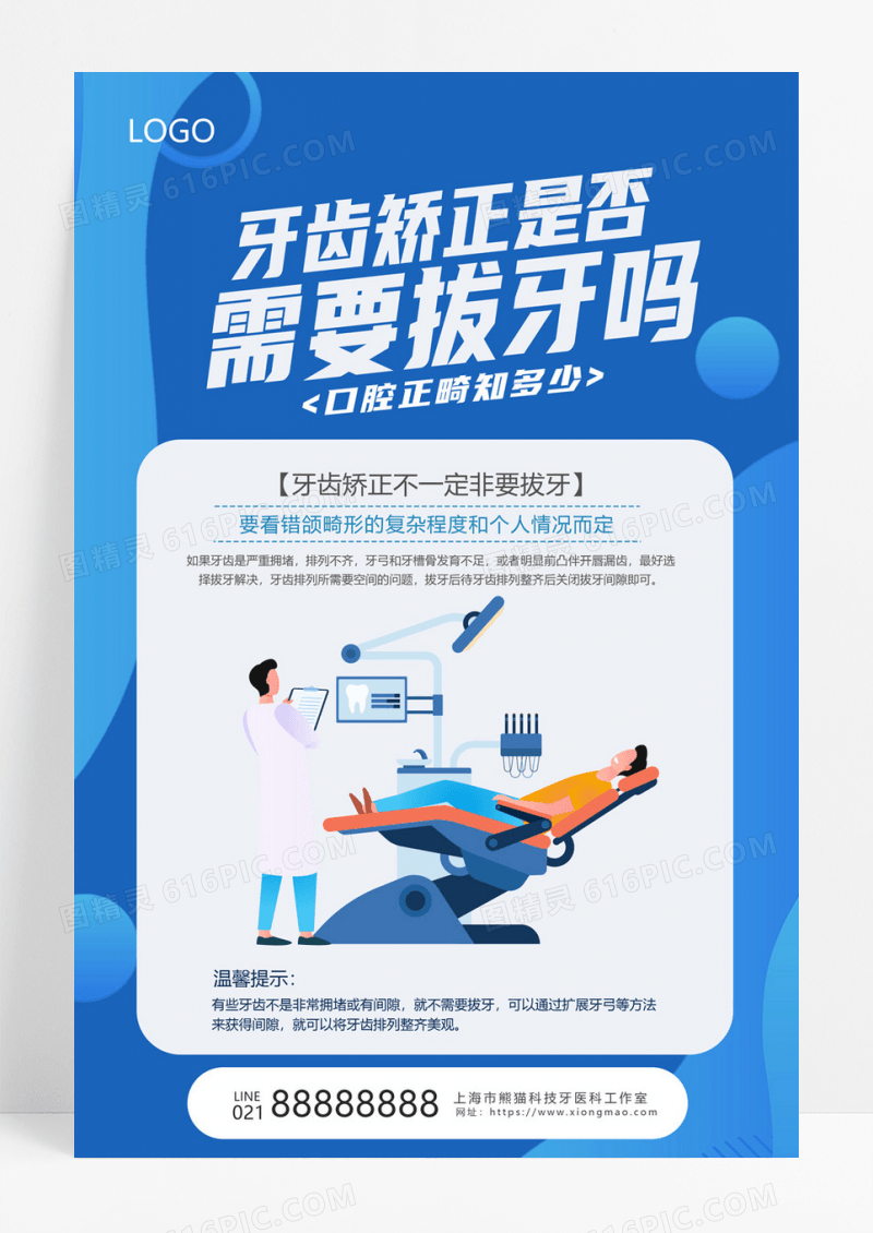  蓝色简约医疗口腔问题口腔健康小知识手机海报