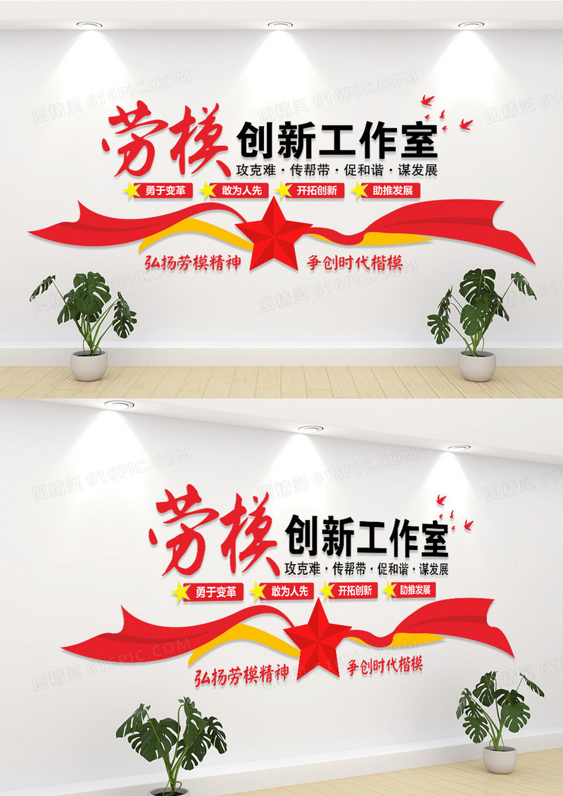 红色劳模创新工作室弘扬劳模文化墙劳模创新工作室文化墙