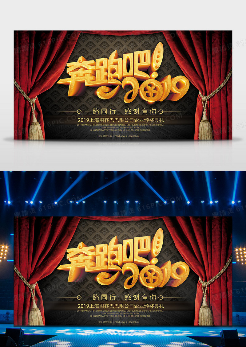2019年年终舞台背景奔跑吧2019舞台