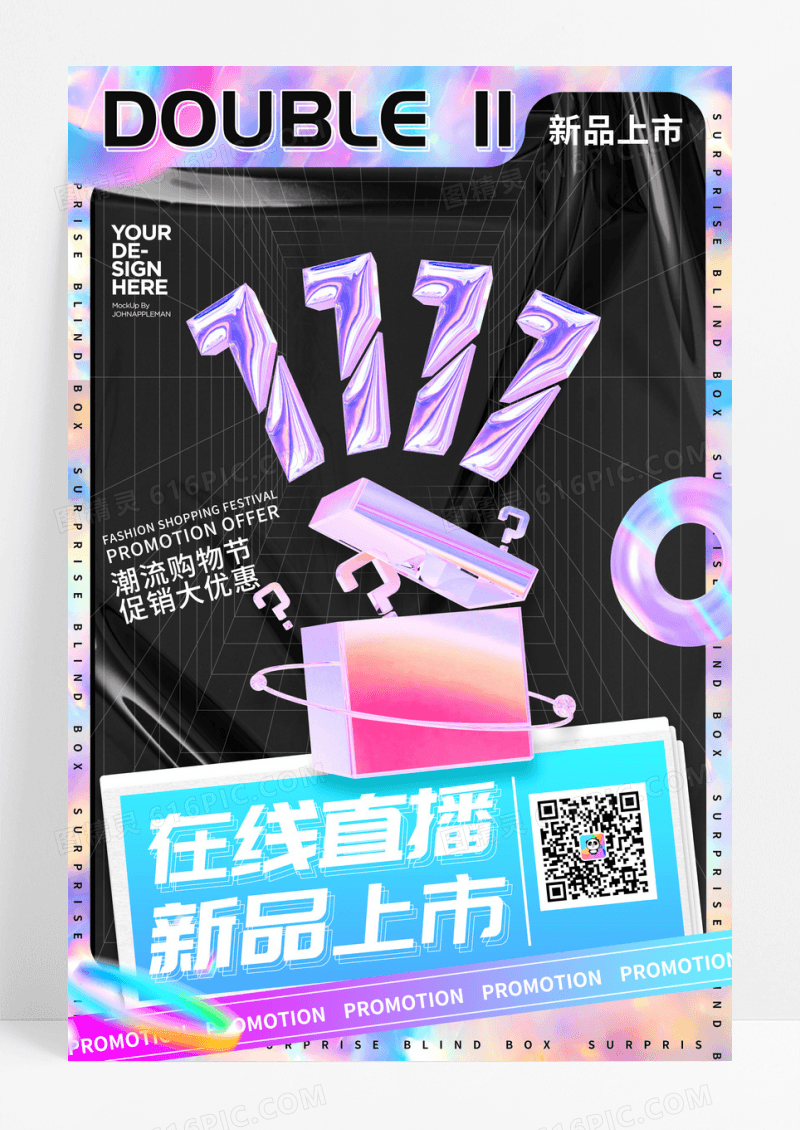 双十一酸性礼物盲盒促销海报