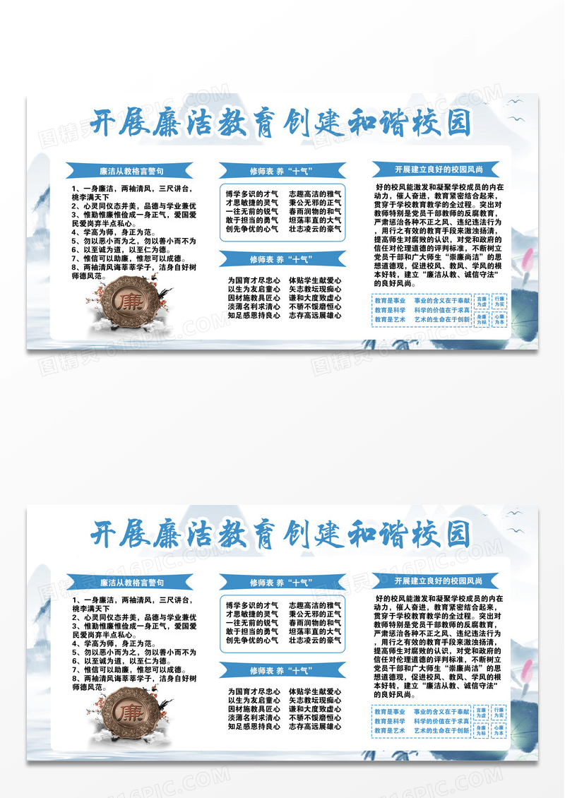 蓝色简约清新开展廉洁教育创建和谐校园宣传展板宣传栏廉洁宣传栏设计