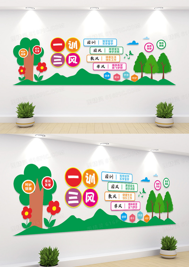 创意绿色三风一训校园文化墙