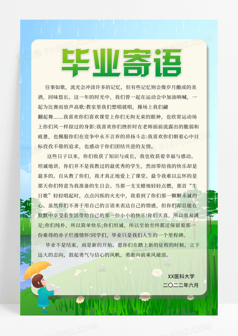 蓝色小清新风毕业寄语宣传海报毕业季