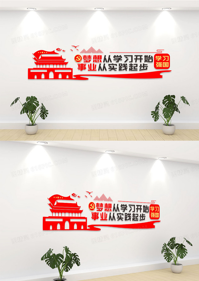 红色简约学习强国文化墙宣传党建党政党课文化墙