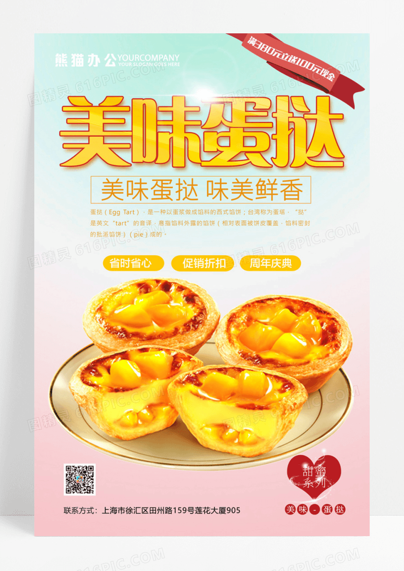 蛋挞海报素材下载