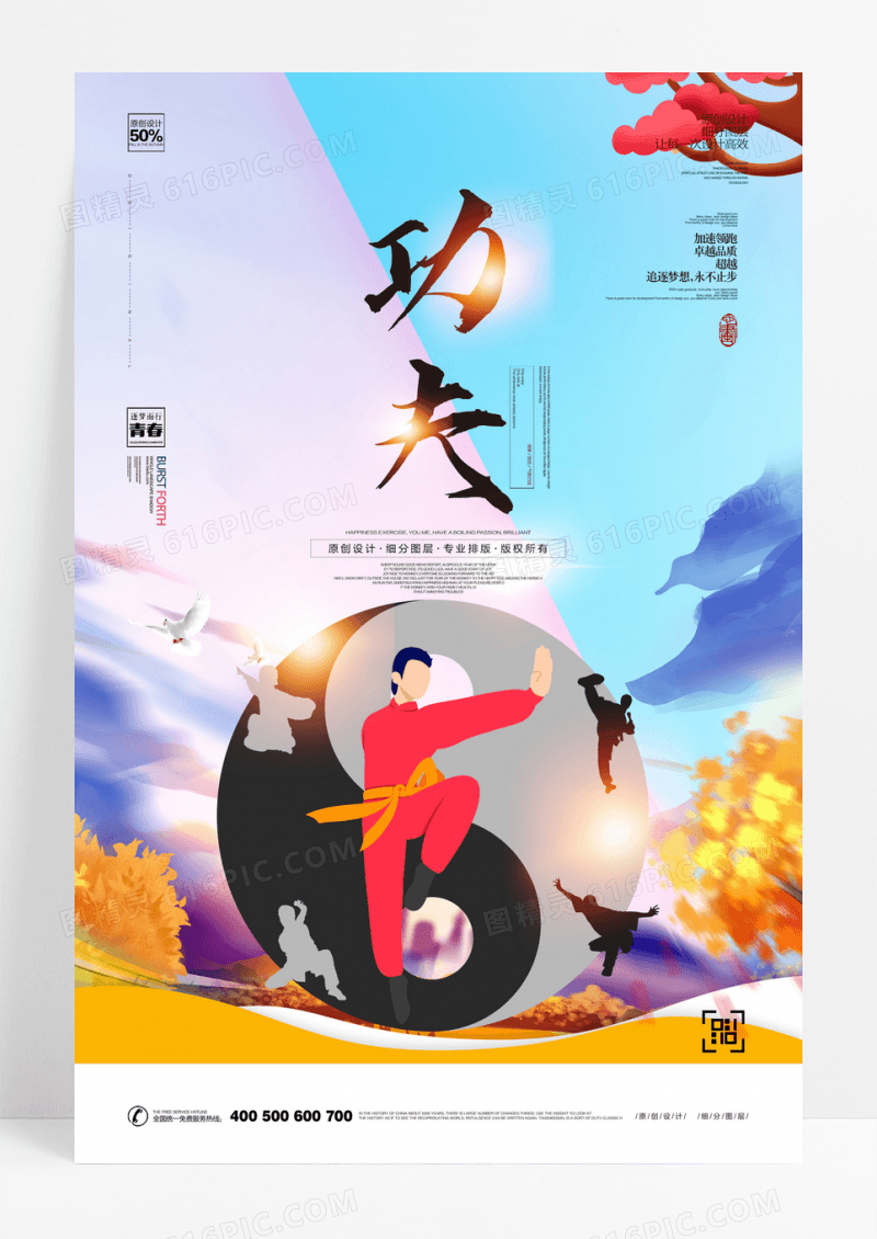 剪纸功夫武道中华武术海报