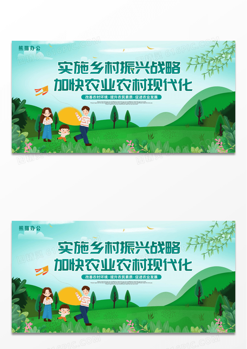 绿色大气卡通振兴乡村党建宣传展板农业宣传