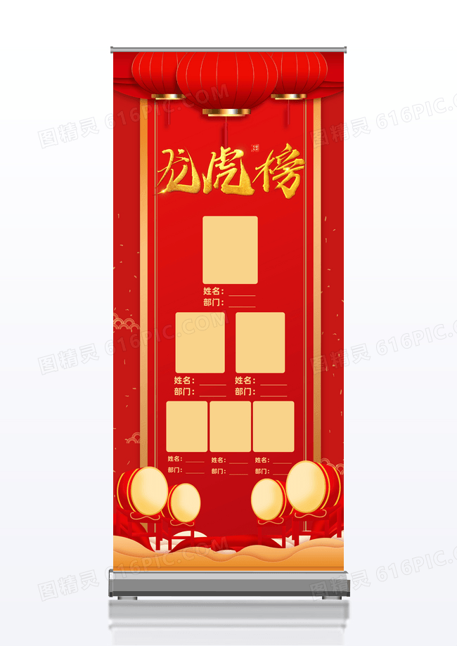 大气红色企业龙虎榜易拉宝