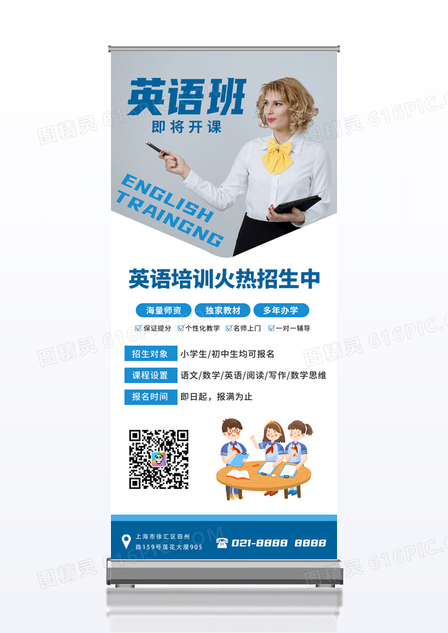 英语培训火热招生展架