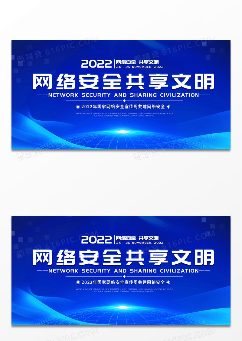 蓝色科技简约网络安全展板网络安全宣传展板网络安全宣传周