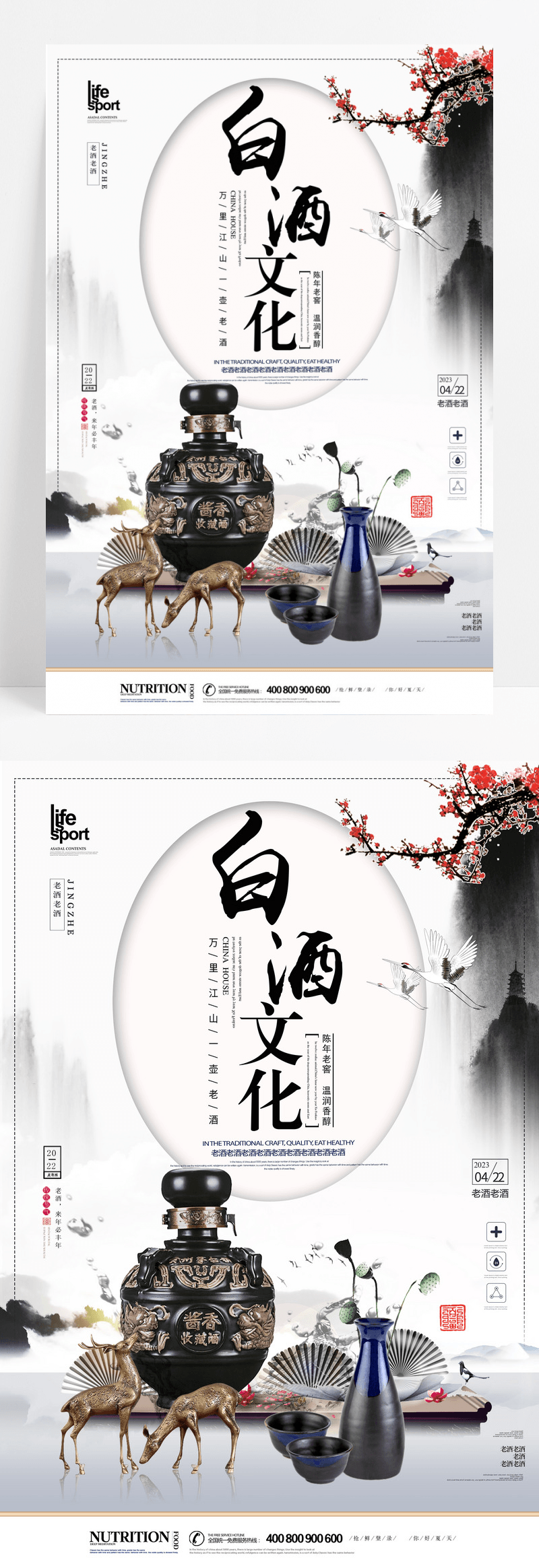 简约中国风白酒海报设计
