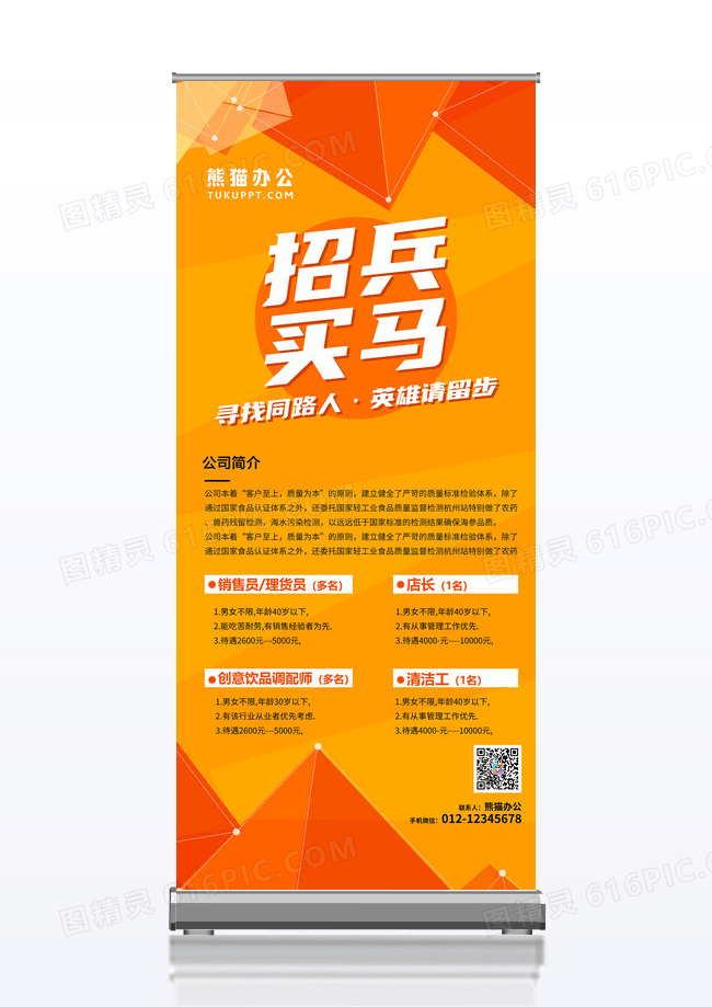 职场招聘招兵买马黄色易拉宝展架