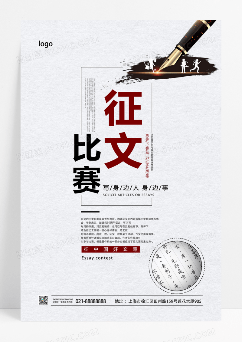  中国风征文比赛海报