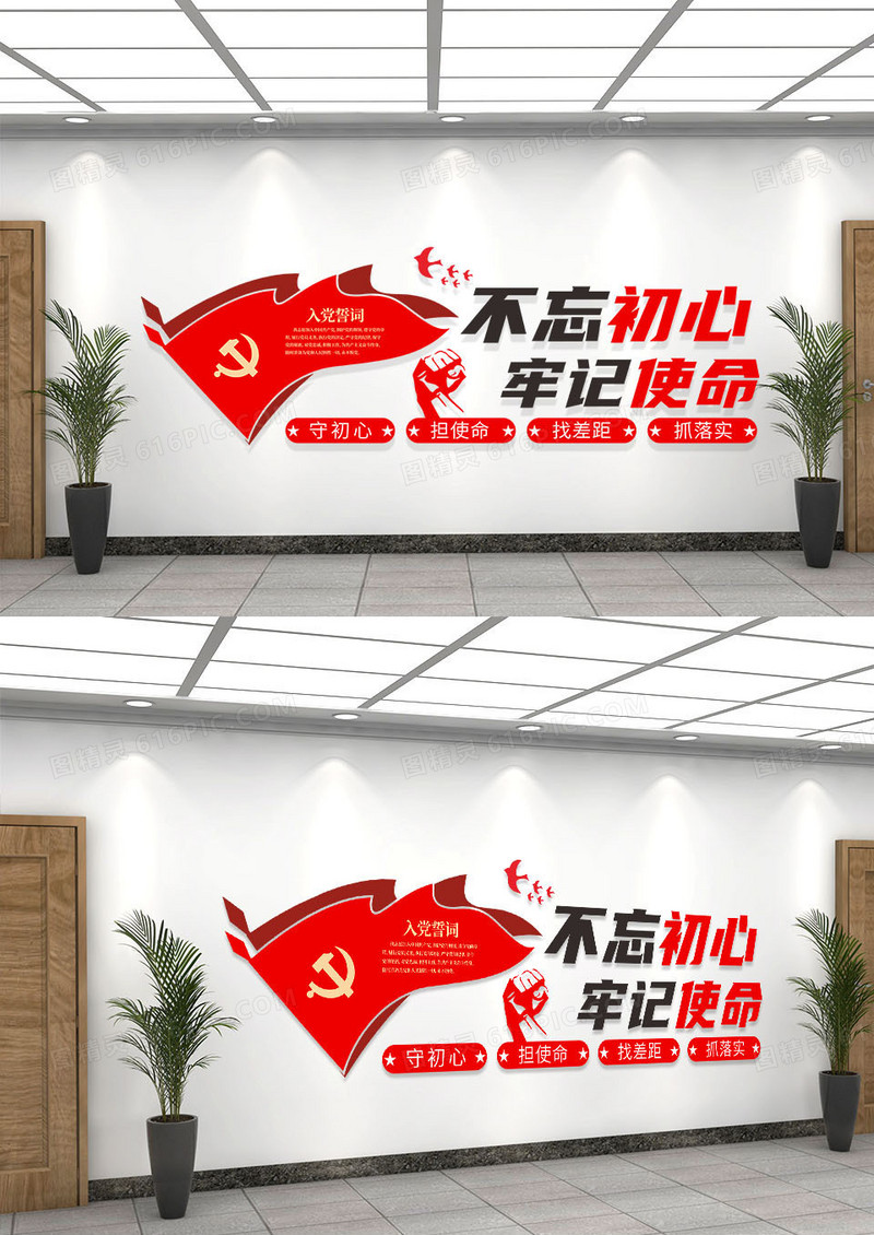 红色大气不忘初心牢记使命文化墙