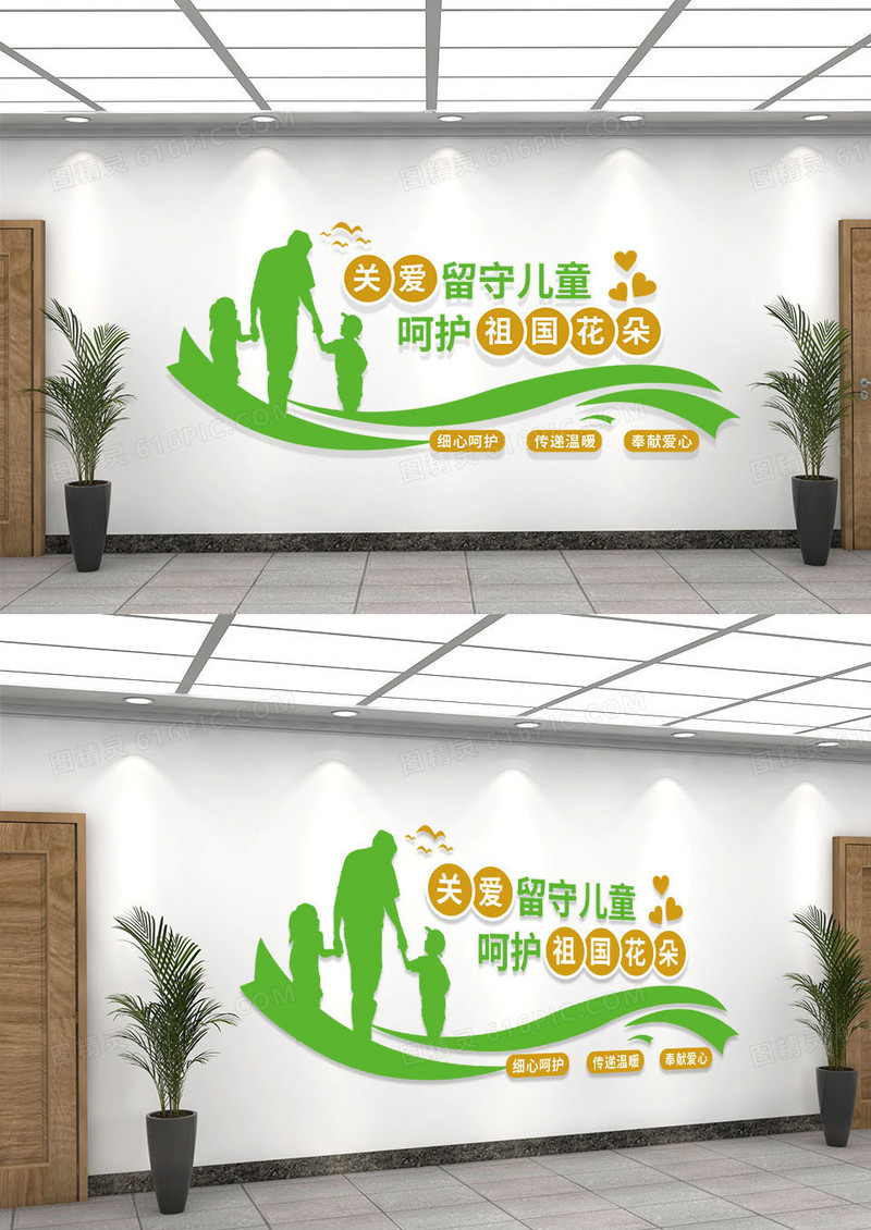 绿色简约关爱留守儿童社区文化墙