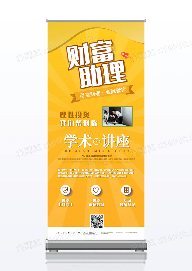 金色简约金融教育展架设计
