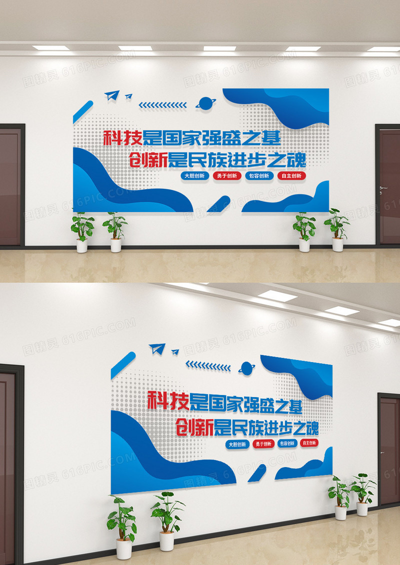 蓝色简约科学文化墙科技强国文化墙党建文化墙3D文化墙