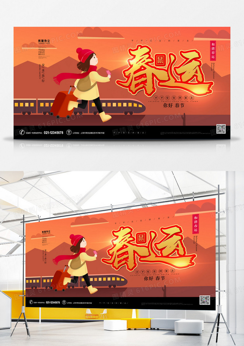 春运平安回家卡通手绘展板