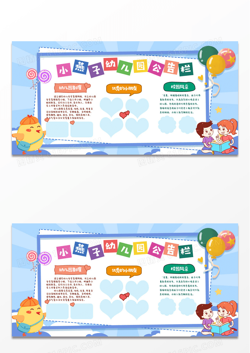蓝色简约幼儿园公告栏卡通风幼儿园公告栏展板