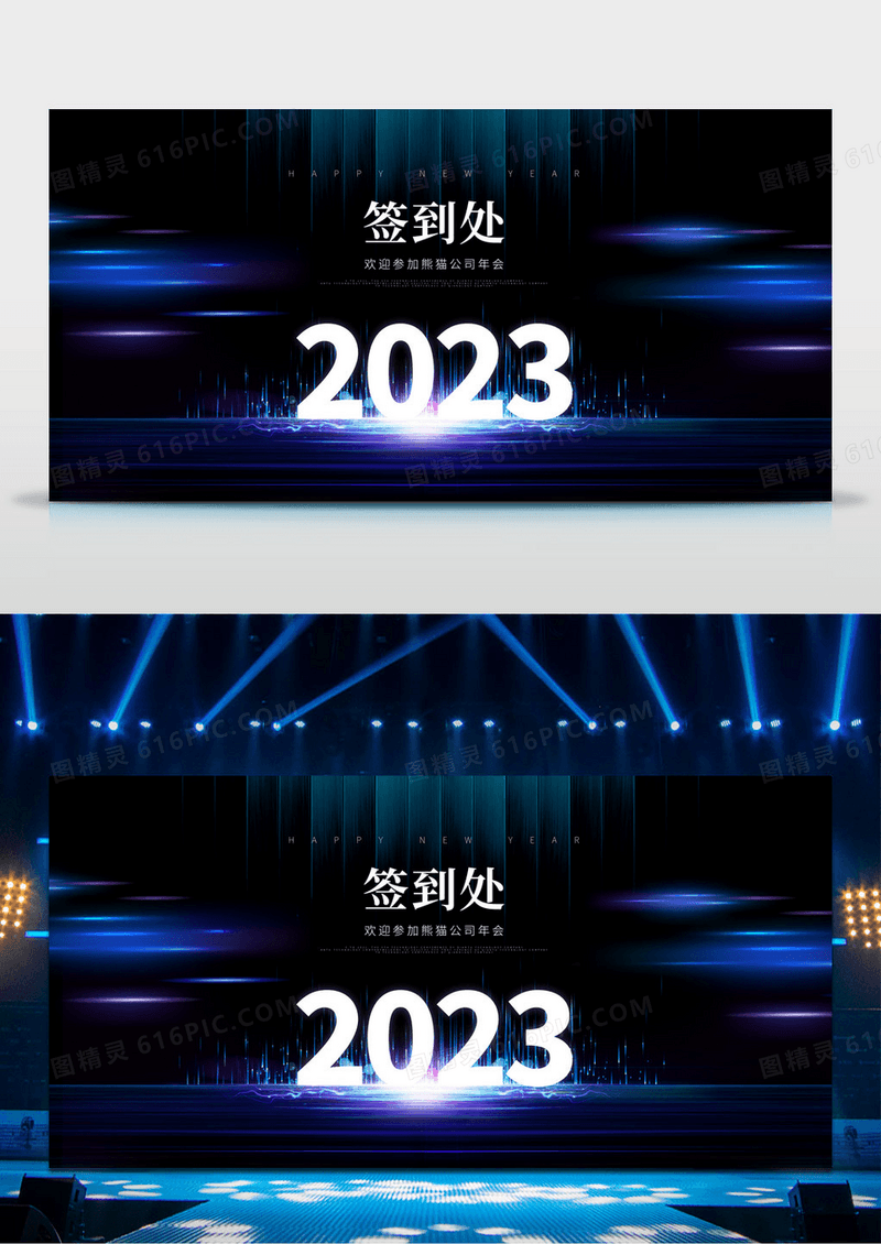 渐变大气2023年会签到墙宣传展板设计年会签名墙年会签到墙年签到处签到墙展板