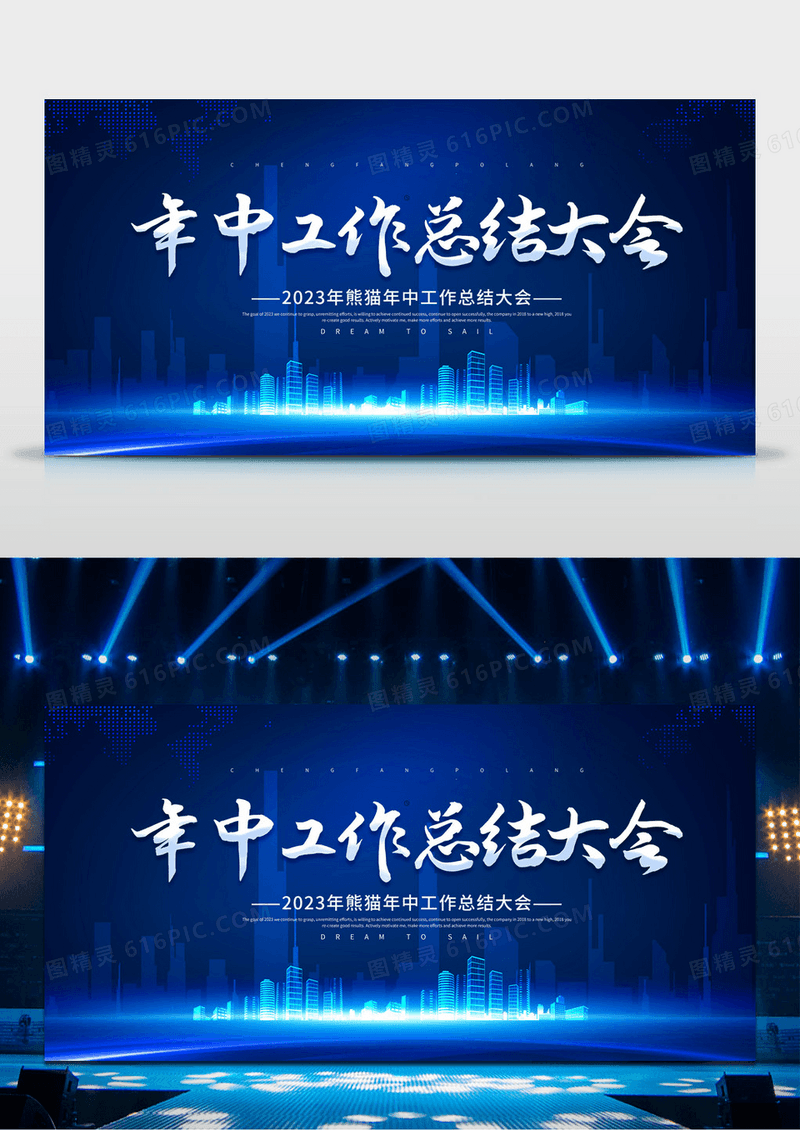 蓝色大气年中工总结大会2023年中总结大会展板年中工作总结