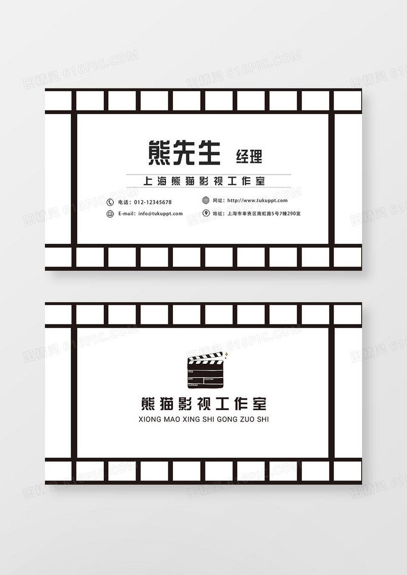 黑白简约影视工作室娱乐名片