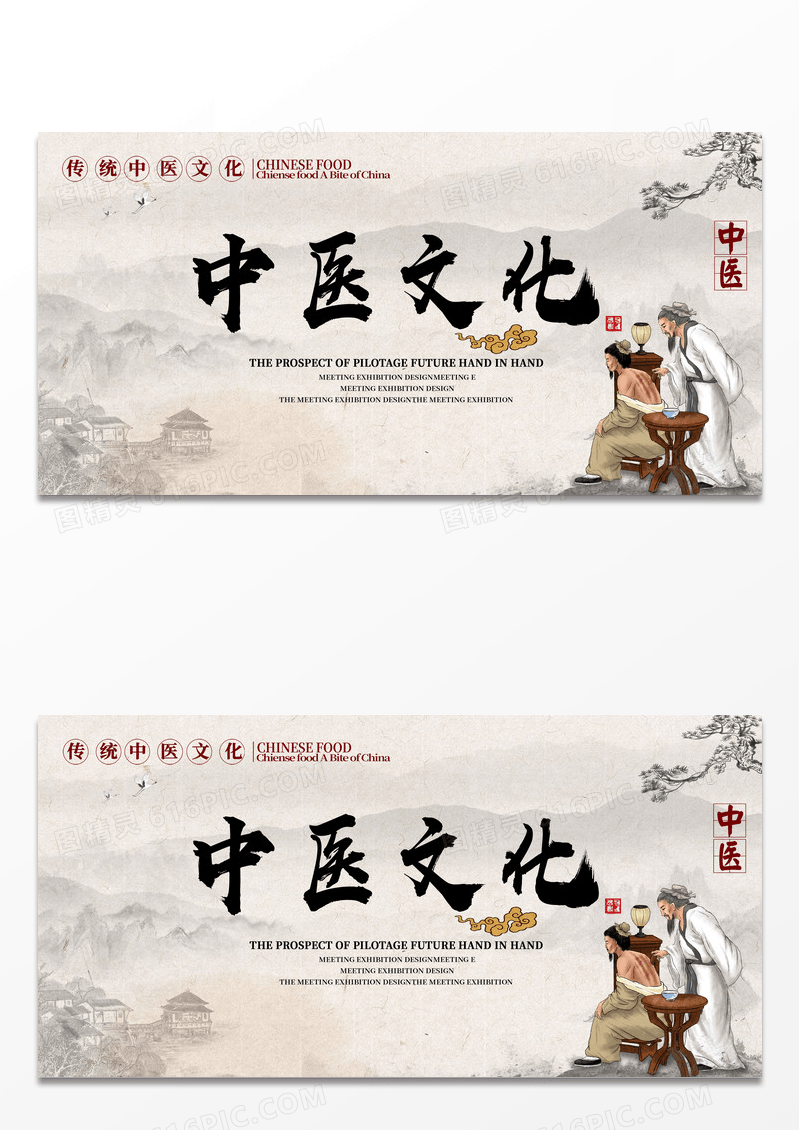简约中国风中医文化养生展板