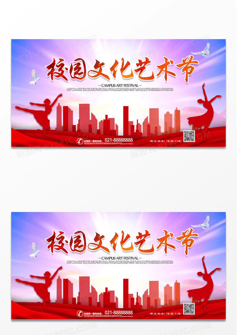 简约剪影校园文化艺术节学校表演