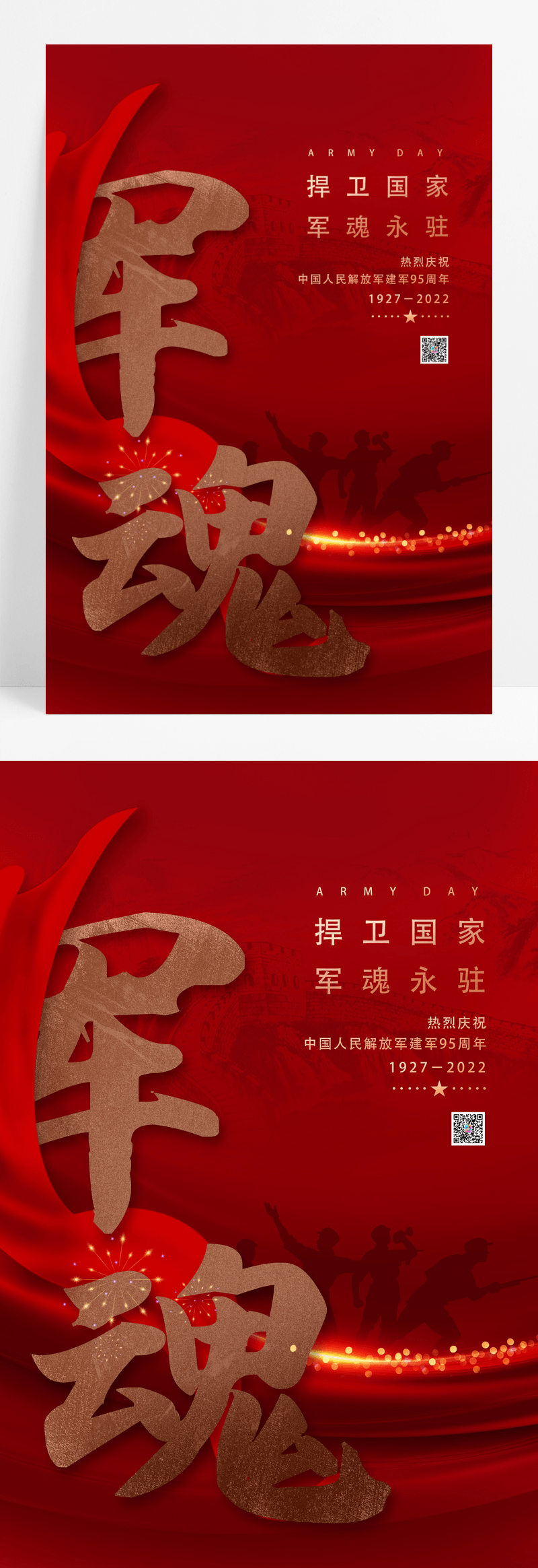 红色军魂八一建军节宣传海报