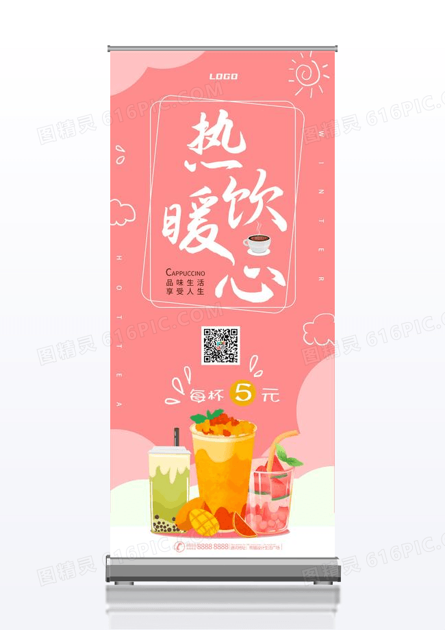 热心暖心冬天饮料宣传展架易拉宝