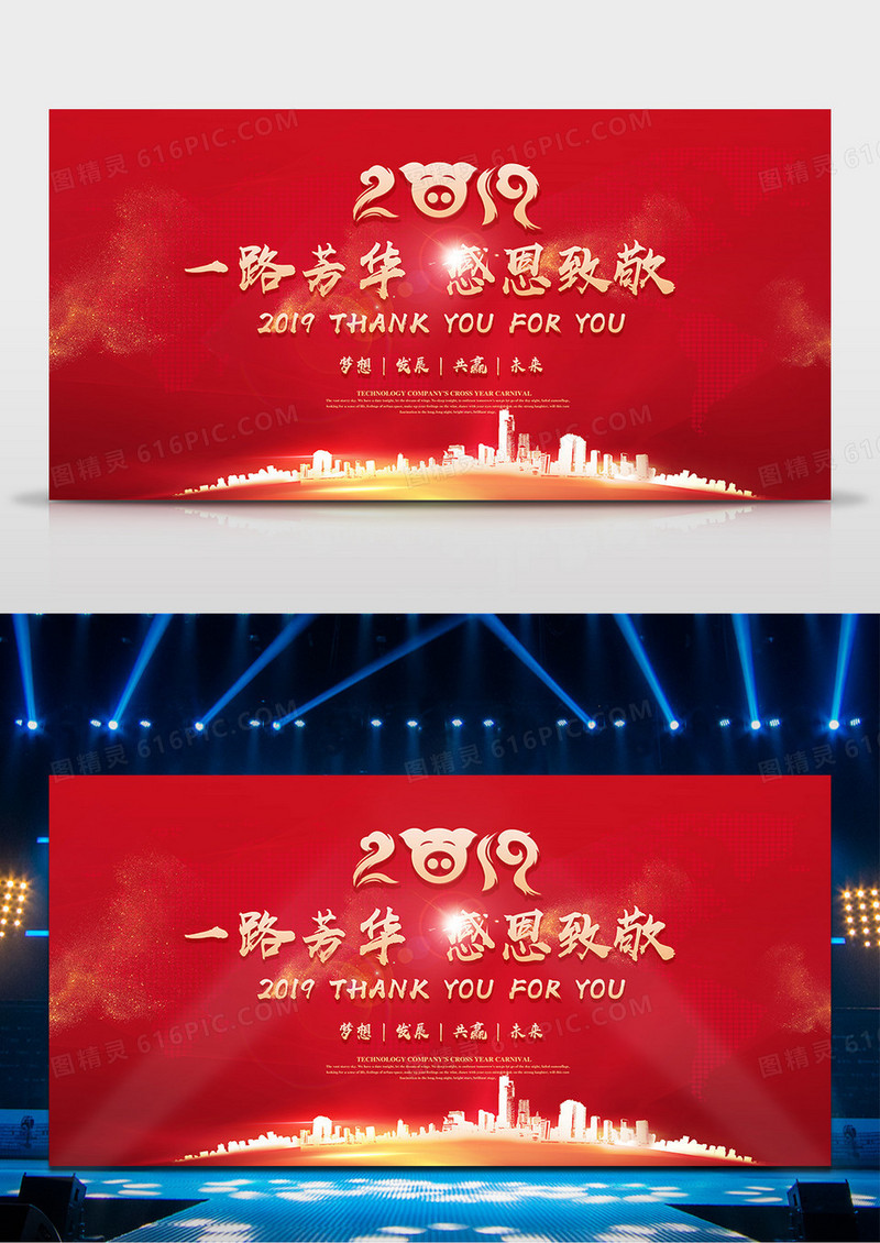 2019  感恩客户答谢会企业展板