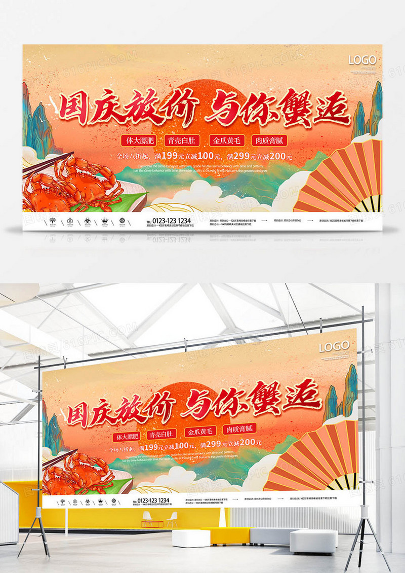 国潮风国庆放价与你蟹逅国庆美食促销展板