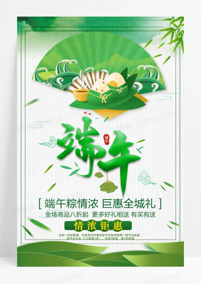 清新卡通端午节龙舟海报