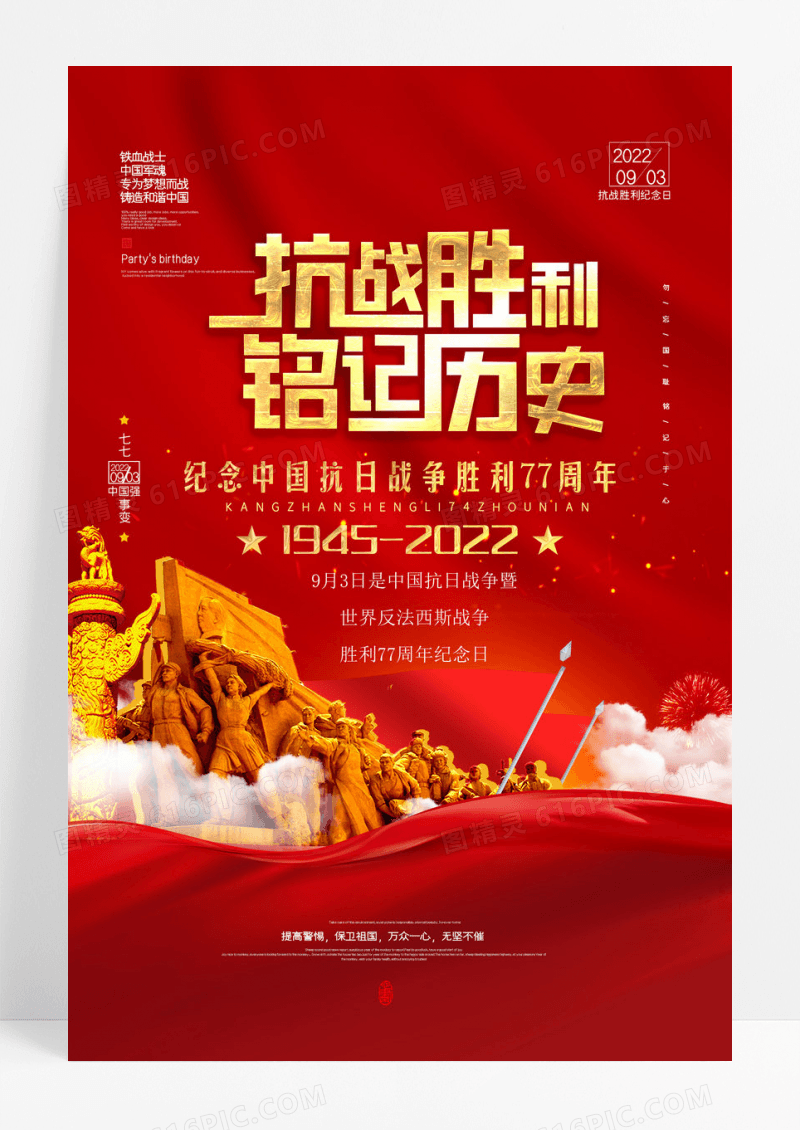 大气简约军号抗日战争77周年纪念日海报