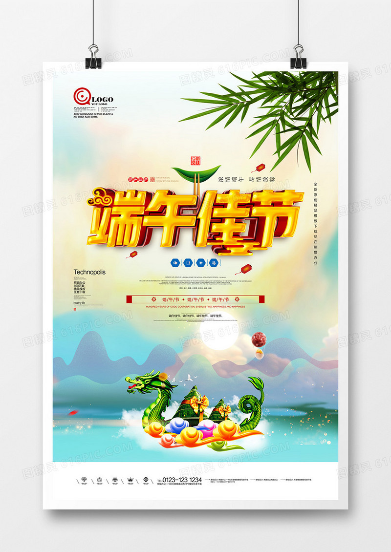 端午佳节原创宣传海报设计