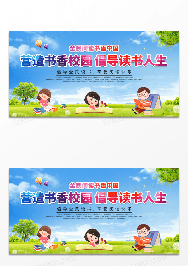 蓝色简约全民阅读营造书香校园倡导全民读书世界读书日展板