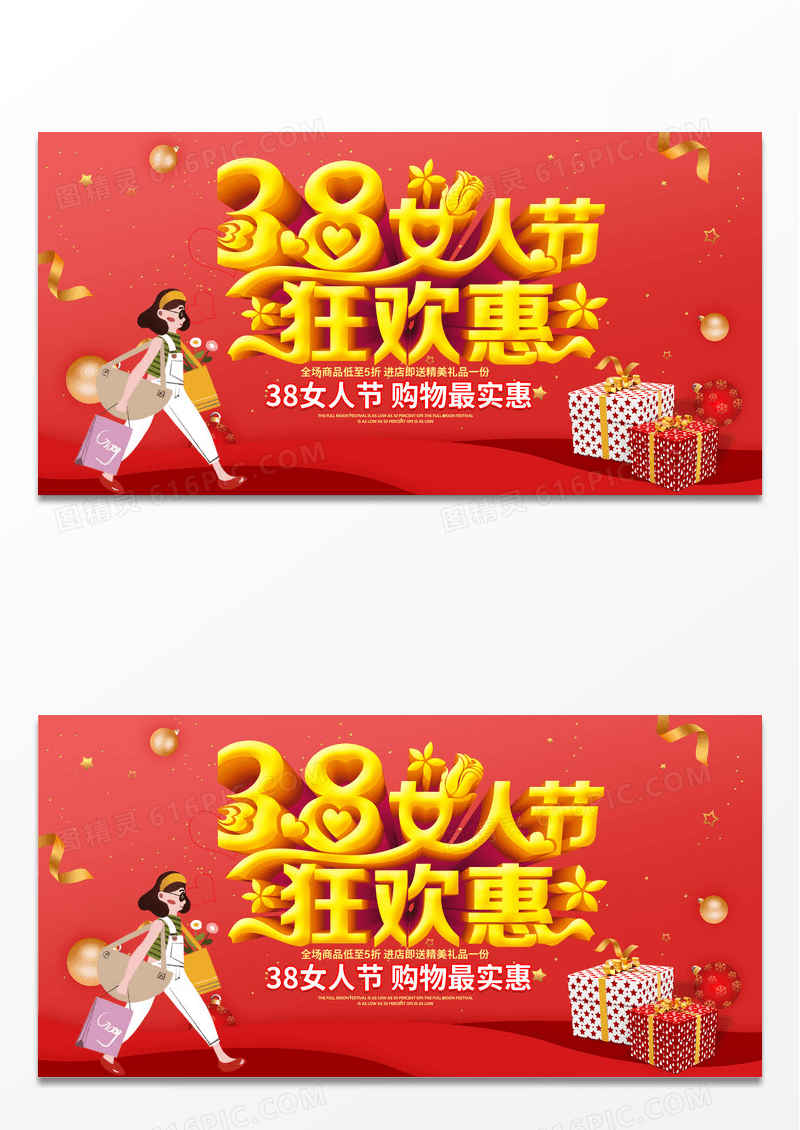 妇女节女神节女王节2023年红色浪漫38约惠妇女节海报设计38妇女节三八妇女节