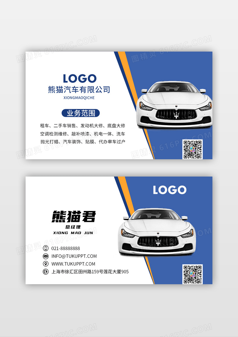 蓝色简约汽车公司名片名片设计汽车名片设计