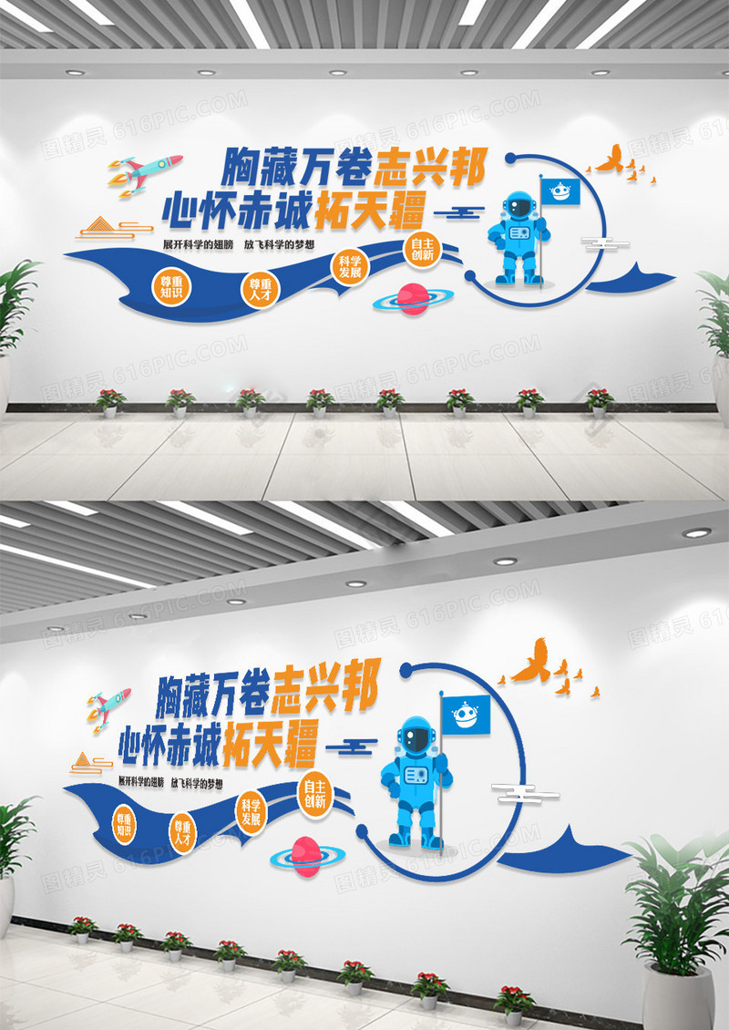 智能科技文化墙航天科技文化墙