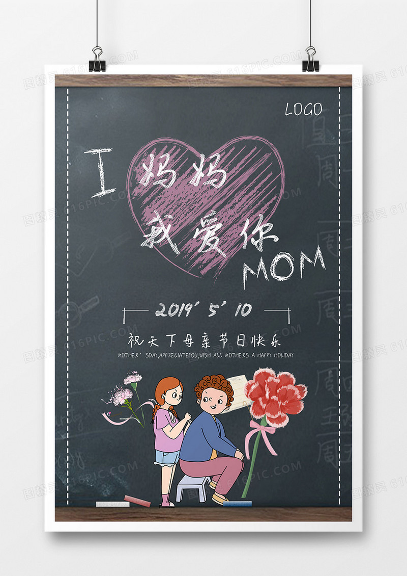 深蓝色妈妈我爱你矢量简约风格母亲节海报