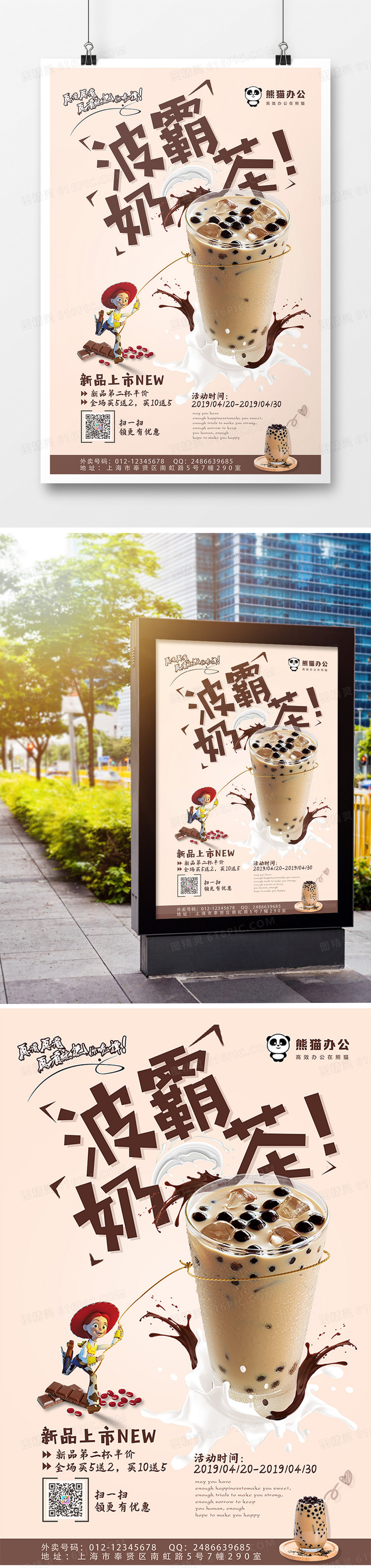 创意波霸奶茶美食海报