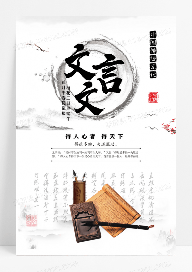 中国风水墨传统文化文言文海报设计