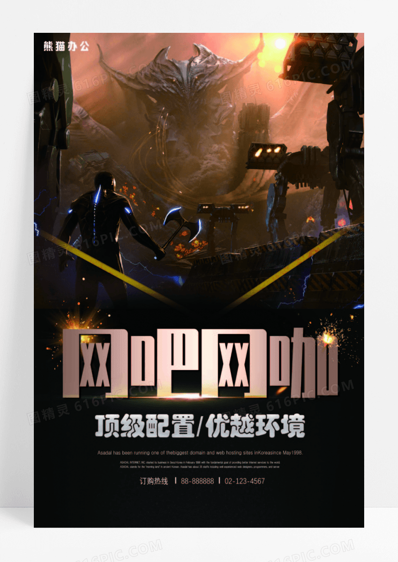 网吧开业网咖促销游戏娱乐宣传海报