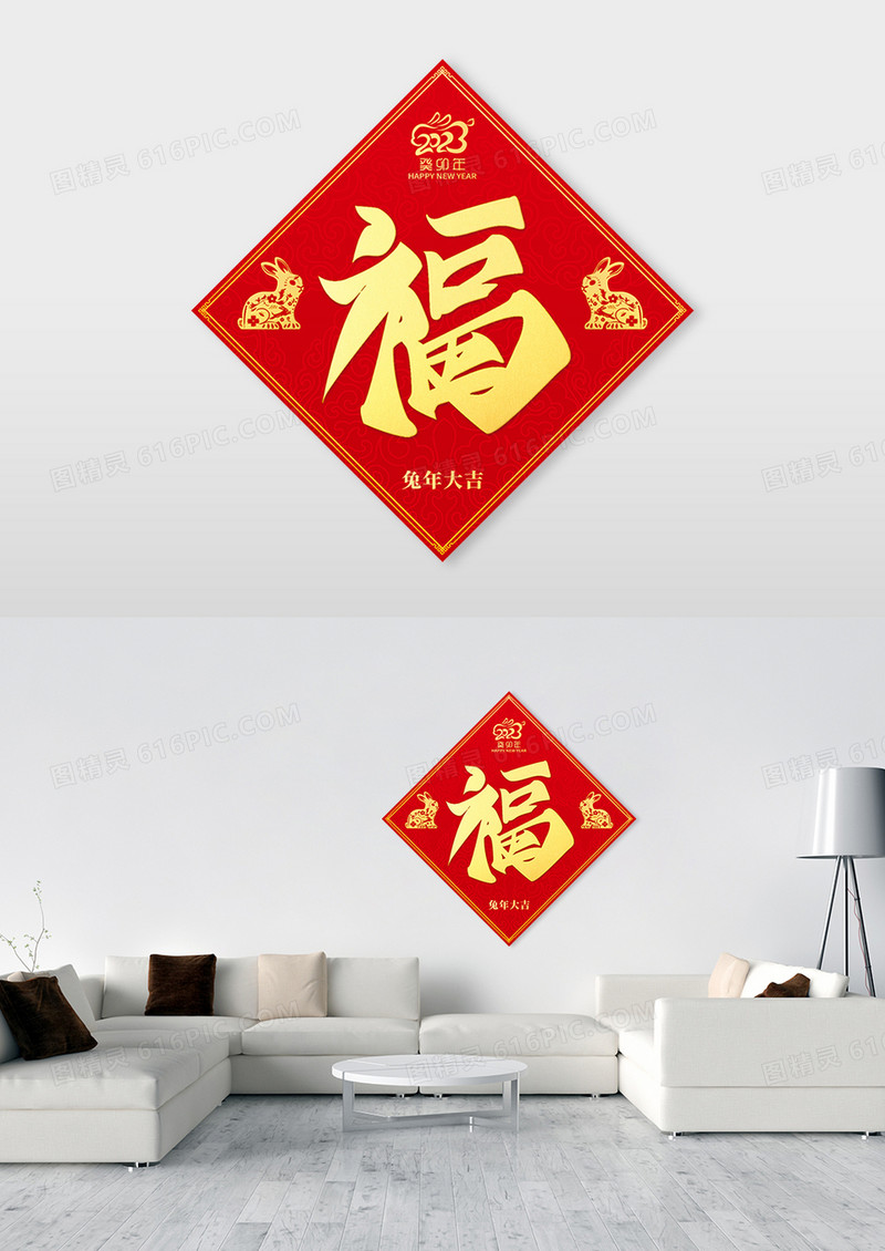 兔年新年红色喜庆创意2023福字新年春节兔年福字
