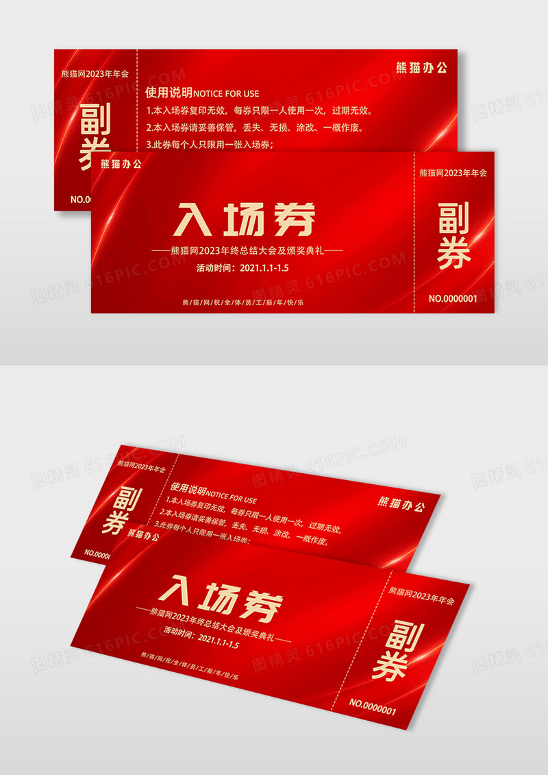 红色喜庆2023企业公司年会入场券门票代金券